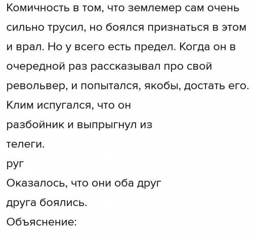 а.п.чехов подробно описал внутренние монологи и состояние землемера.а теперь попробуйте написать рас