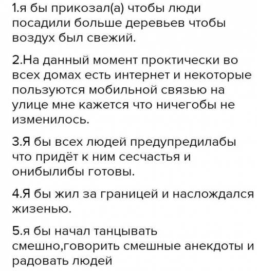 1 . а что если вы были лидером своей страны? 2. если бы интернет не был изобретен? 3 еесли бы путеше