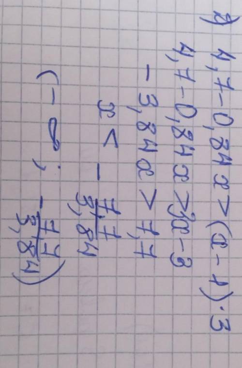 2) 4,7-0,85х>(х-1)×3 3) 5(х+2)<6,8-х