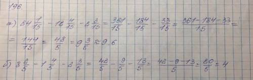 196. Найдите значение выражения:а) 24 1/15 - 12 4/15 - 2 3/15 =б) 8 2/5 - 1 4/5 - 2 3/5 =​