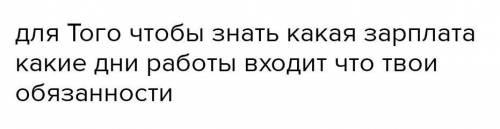 Почему надо внимательно изучать условия трудового договора при устройстве на работу? Приведите приме