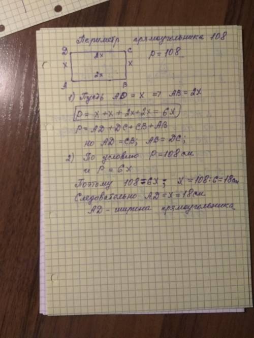 4. Периметр прямоугольника равен 108 см. Ширина в 2 раза меныше длины. Чему равна ширина прямоугольн