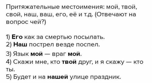 Укажите притяжательноеместоимениеНаш пострел везде поспел​