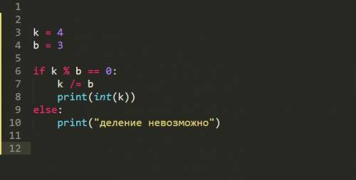 написать программу с условным оператором которая определяет делится ли первое k на второе b без оста