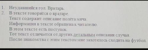 Прочитайте отрывок из романа Л.А Кассиля Вратарь республики* и Выписать все местоимения и определит