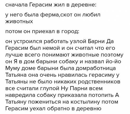 Чем жизнь Герасима в городе отличалась от жизни в деревне? 2 отличия​