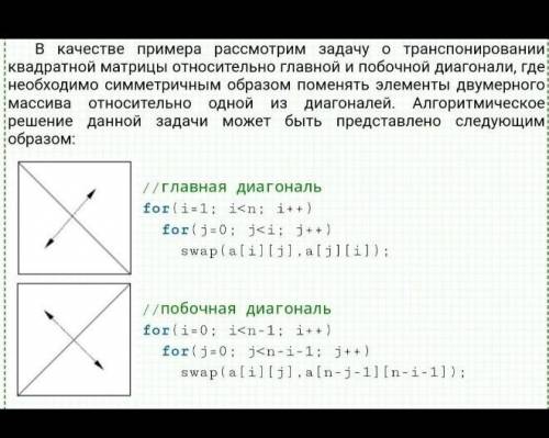 С каких условий определяют главную диагональ и побочную диагональ двумерных массивом?