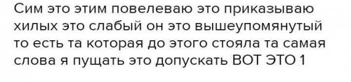 Дабы – чтобы Хилый - слабыйДопущать - допускатьОный - вышеупомянутыйЩёголь - нарядно одетыйСветское