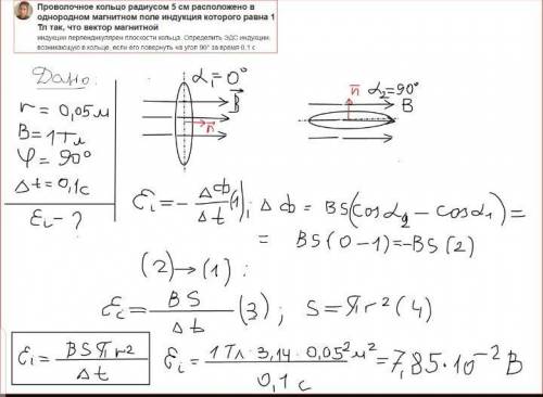 Проводное кольцо радиусом 5 см расположено в однородном магнитном поле с индукцией 1 Тл так, что век