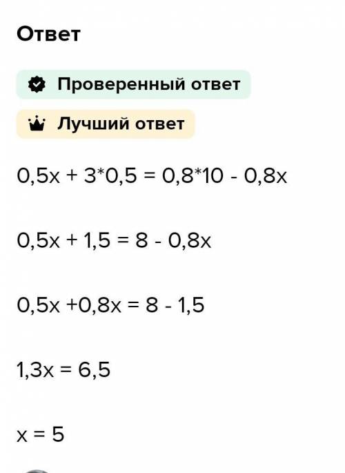 . Решите уравнение:1) 0,8-(9 + 2 х) — 0,5-(2 – 3х);2) 0,5-(х + 3) - 0,8-(10 - x).​