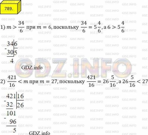 ￼￼решение номера 789 по математике 5 класс мерзляк