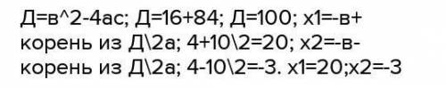 Найдите корни квадратного трехчлена 8x2+2x-21 алалдвдудвдаада​