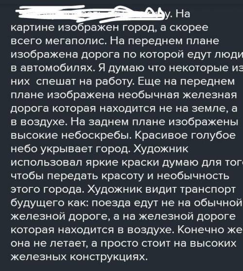 3.Напишите мини-эссе “Как ты видишь будущее да