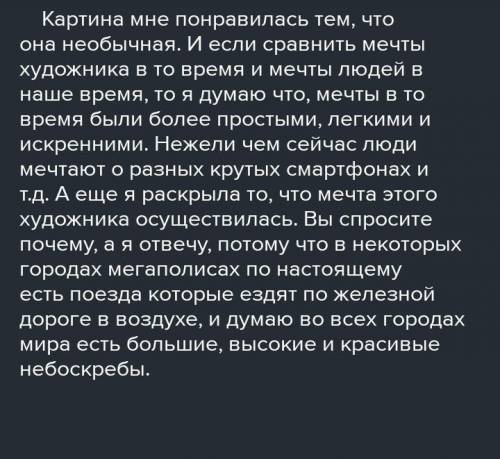 3.Напишите мини-эссе “Как ты видишь будущее да