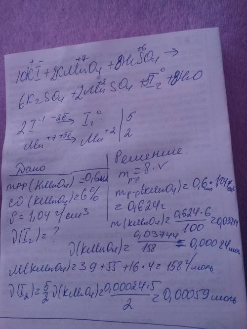 6. Какое количество йода можно получить путем воздействия на йодид калия в сернокислой среде 0,6 л 6