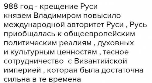 1. Докажите, что в IX—XII вв. Русь была частью единого ев- ропейского политического и экономического