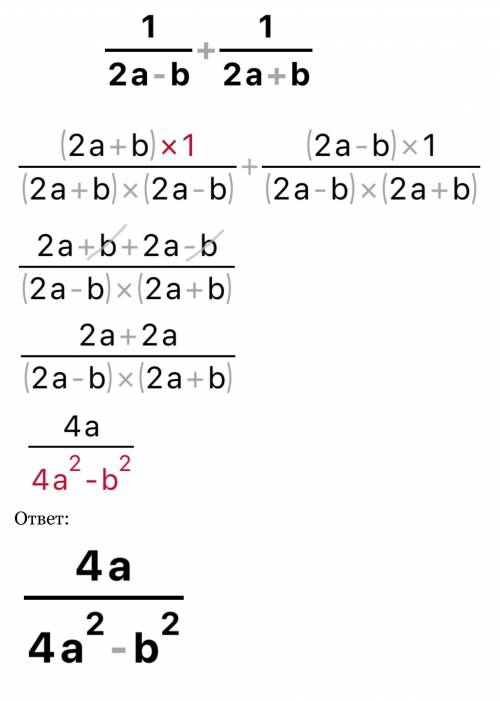 1/2а-б - 1/2а+б представьте в виде дроби​