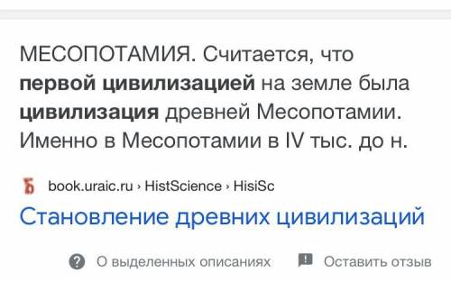 Где возникла первая цивилизация? 1 на древнем востоке2 в древней Америке 3 в древней Африке 4 в древ