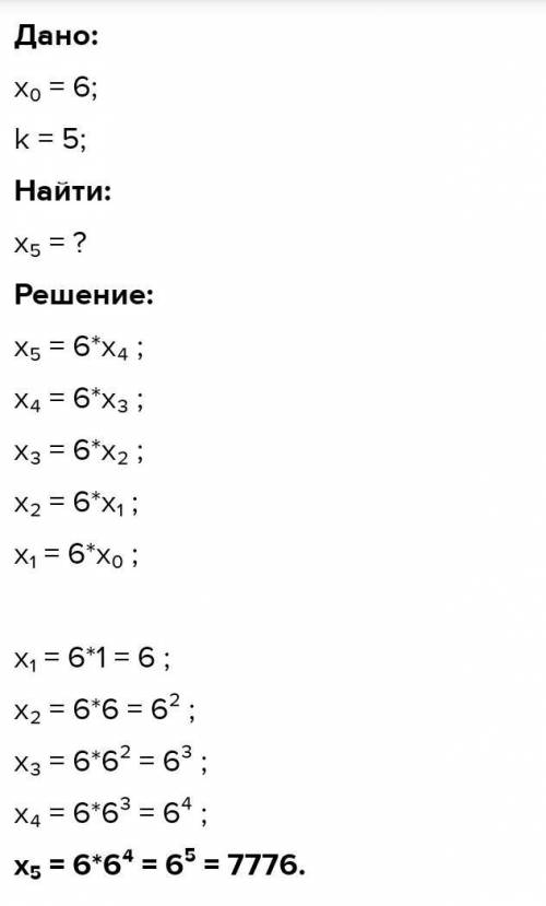 Запиши верный ответ. Вычисление степени с натуральным показателем можно задать рекурсивно: x0=1,xk=x