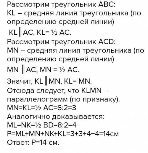 Выпуклый четырёхугольник ABCD имеет равные диагонали. Точки K, L, ми N — середины сторон AB, BC, CD