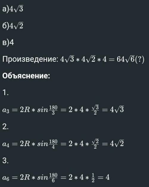 Радиус окружности равен 4 см. Найдите а) сторону описанного равностороннего треугольника; б) сторону