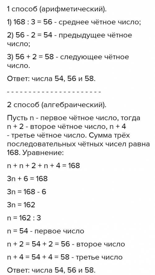 Найдите три последовательных четных натуральных чисела если их сумма равна 168