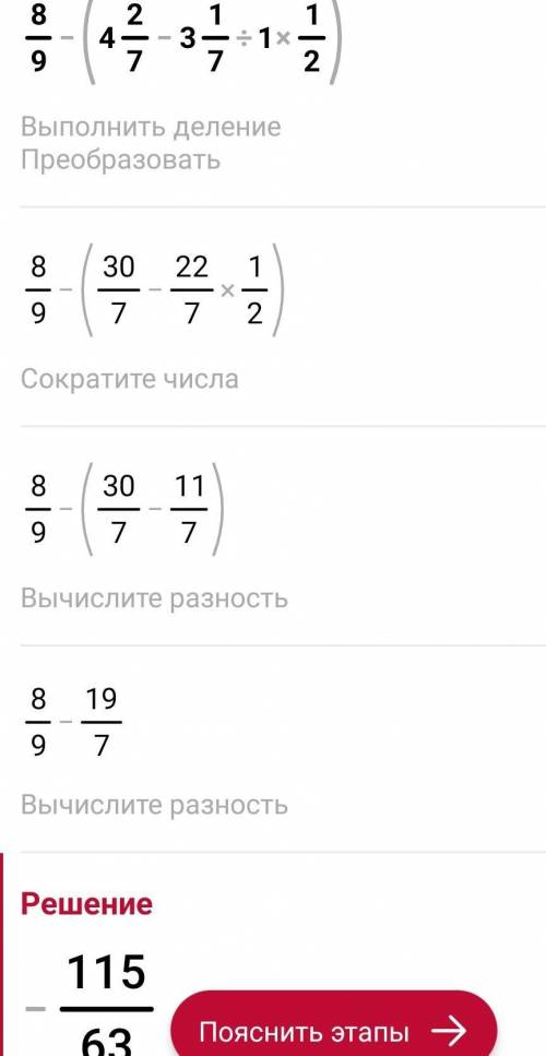 Найдите значение выражения 8/9-(4. 2/7-3. 1/7:1. 1/2)