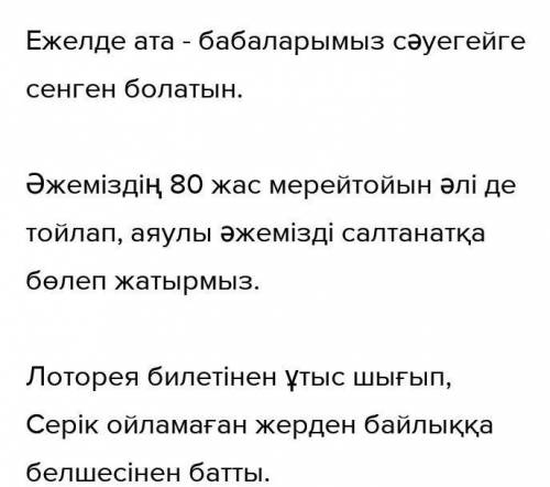 Сөздерді пайдаланып, сөйлем құра. (Составые4 предложения используя данные слова).Құдірет, ежелгі, та