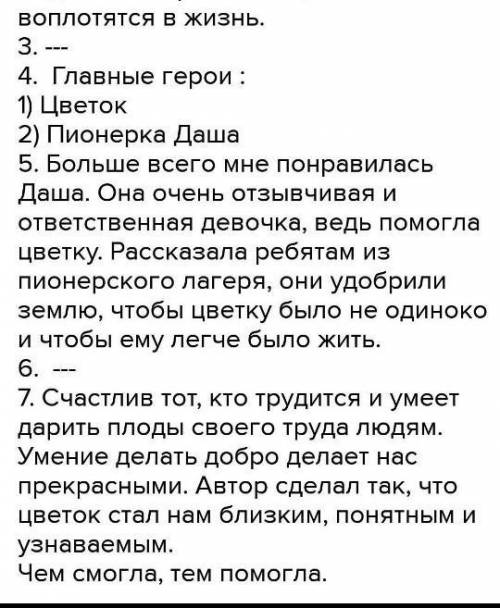 Отзыв о сказке-были Неизвестный цветок А.П Платонов. План:Какова тема. Где и когда происходят собы