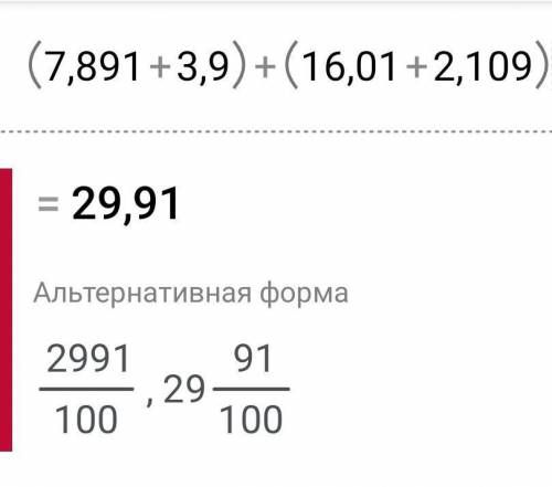 Найдите значение выражения 1) (7,891+3,9)+(16,01+2,109) 2) (14,537+(2,143+5,9)