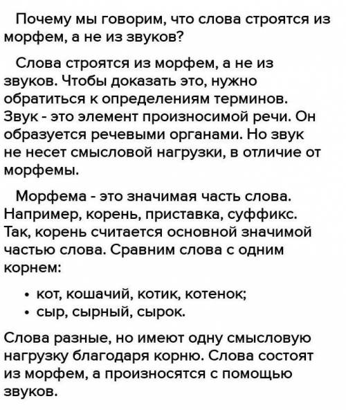 Сочинение рассуждение лингвистическое на тему почему мы говорим что слова состоят из морфем,а не из