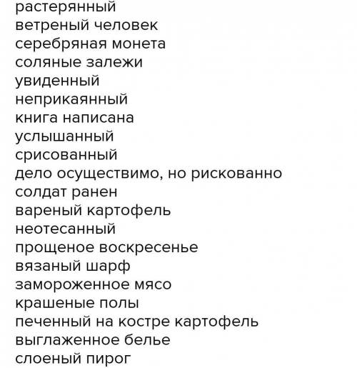 Ребят Составить словарный диктант из прилагательных 10 слов с разными орфограммами и 5 словарных при