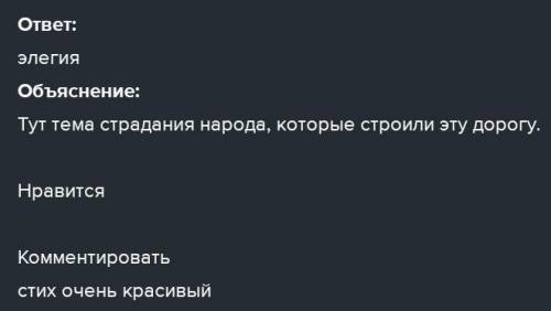 Просчитайте стихотворение Некрасова Железная дорога. Определите его жанр. Доролните рассказ о ход