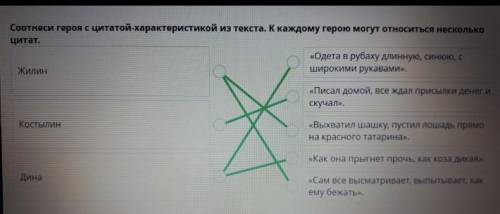 Соотнеси героя с цитатой- характеристикой из текста. К каждомугерою могут относиться несколько цитат