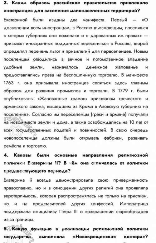 1. В чём выразилась унификация управления на окраинах империи во второй половине XVIII в.? 2. Назови