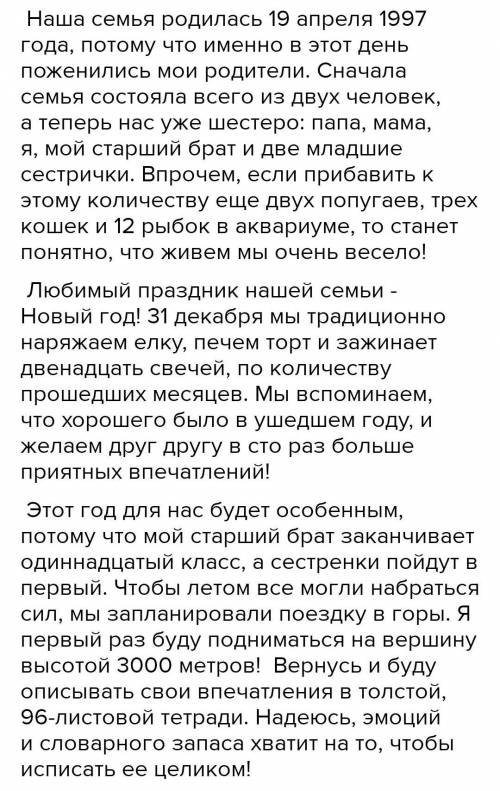 Составьте рассказ о своей семье, используя количественные и порядковые числительные