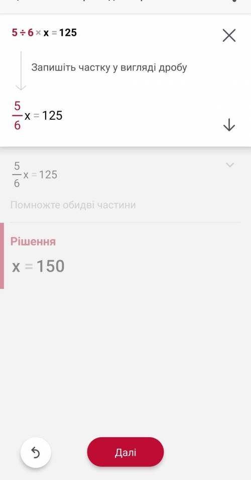 3. Решите уравнение 5/6 x = 125. ТОМОГИТЕ ТОЛЬКО НАПИШИТЕ Х= Х=150ОТВЕТ Я ЗНАЮ А РЕШЕНИЕ НЕ МОГУ СДЕ