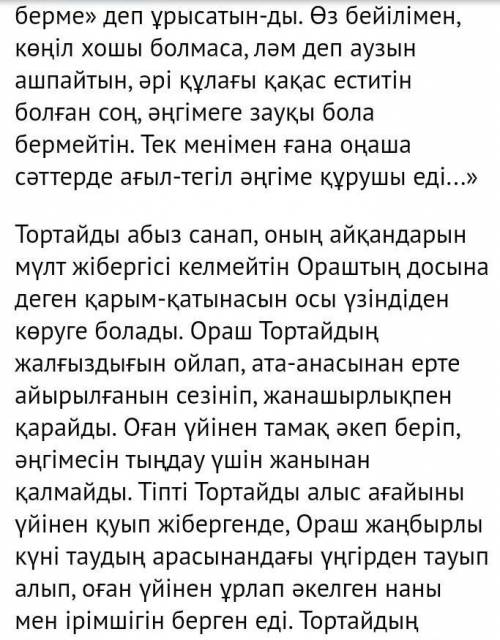  «Тортай мінер ақ боз  ат» әңгімесіне байланысты 5 сұрақ құрастырадар