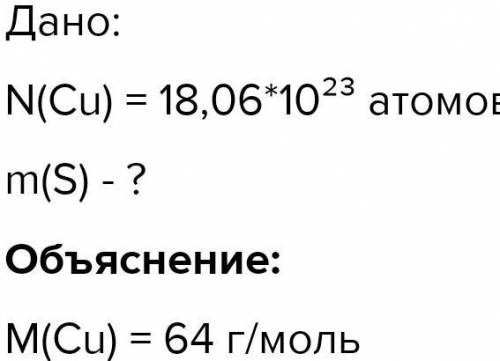 Сколько атомов меди нужно положить на чашу весов, на второй чаше которых находятся 3,6*10^25 молекул