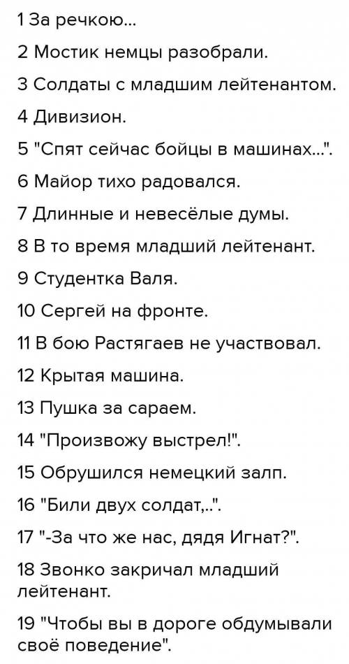 План рассказа трофейная пушка 10 пунктов ​