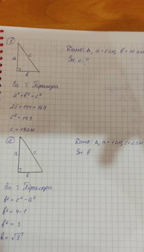 Нехай a і b - катети прямокутного трикутника, c - його гіпотенуза. Знайдіть невідому сторону трикутн