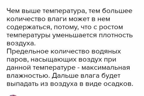 С повышением температуры влажность воздуха увеличивается. Всегда? Почему?