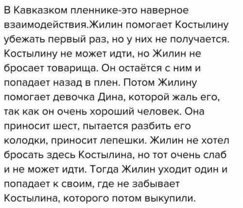 6 клас русский язык написать эссе нравственные уроки Кавказский пленник Какие уроки преподносит расс