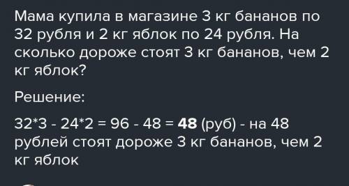 Б)Составь и реши задачу по выражению.32•3-24•2​