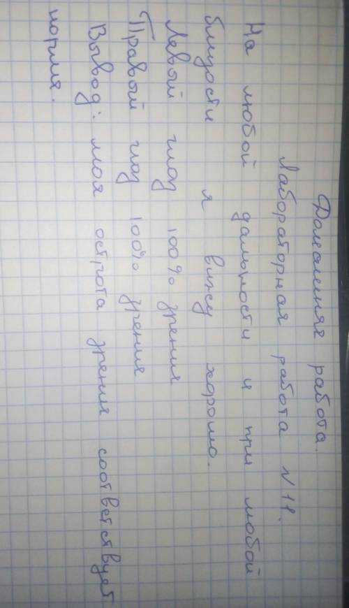 Лабораторная работа № 11 Исследование зрительного восприятия(определение остроты и поля зрения)стной