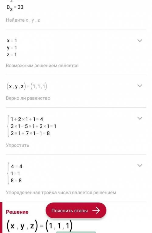 Решить системы линейных уравнений по формулам Крамера: