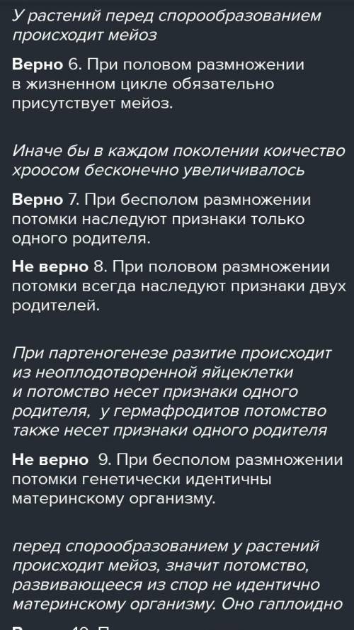 Какие типы органов выделения есть у животных? Выделите цветом правильные суждения.При бесполом размн