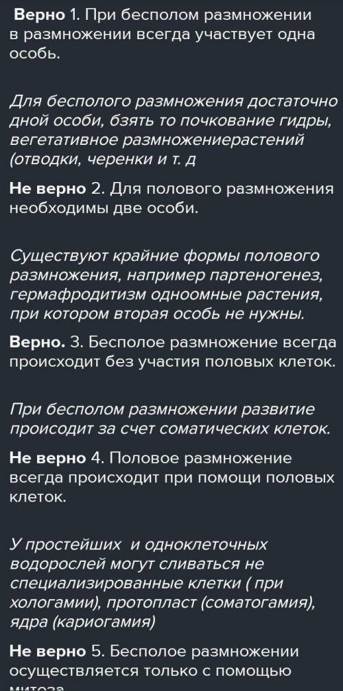 Какие типы органов выделения есть у животных? Выделите цветом правильные суждения.При бесполом размн