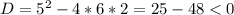 D=5^2-4*6*2=25-48