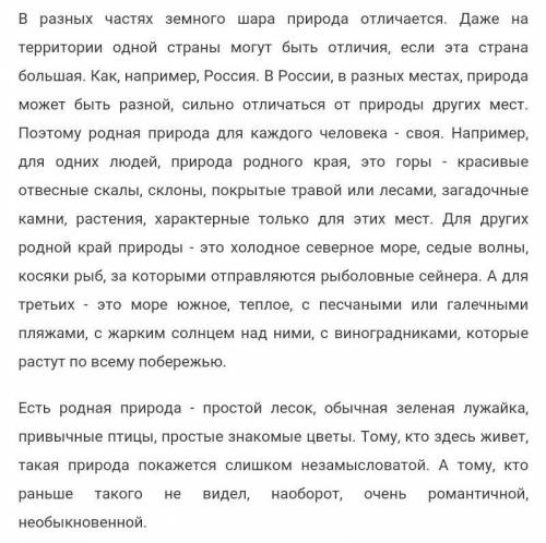 Напишите эссе-повествование на тему красота моего края (объем:100–150 слов)​